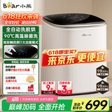 小熊（Bear）迷你洗衣机全自动波轮 家用洗烘一体内衣裤洗衣机 婴儿洗衣机 高温煮洗去血渍 国家补贴 XYJ-S05J1