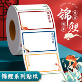 海之歐大号防水易撕无痕不留胶标签贴纸自粘可手写字便签便利贴不干胶标签家用姓名贴冰箱食物日期标识贴 【6x4cm】锦鲤 共160贴+防水笔