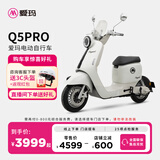 爱玛（AIMA）【门店自提】Q5新国标时尚铅酸成人电动自行车电瓶车助力车 到店选色提车