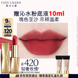 雅诗兰黛绒雾缎光唇膏420#轻奢玫情色口红礼盒化妆品套装生日礼物送女友