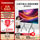 长虹防爆大屏65英寸4K超高清液晶电视酒店电视防爆电视无线投屏智能显示平板商用监控显示器650D66壁挂