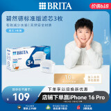 碧然德（BRITA） 家用滤水壶 净水壶滤芯 Maxtra 多效滤芯 3枚装