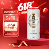 梅克伦堡(Mecklenburger)小麦啤酒500ml*24听 整箱装 德国原装进口
