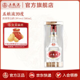 五粮液（WULIANGYE）【官方旗舰】39度五粮液浓香型白酒低度白酒 39度 500mL 1瓶