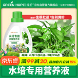绿盼水培营养液植物通用浓缩肥巴西木一帆风顺龟背观音竹铜钱草水仙花