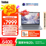 ThinkPad【国家补贴20%】联想ThinkBook 16+ 2025 AI元启版 锐龙AI 9 365 32G 1T 3.2K 高刷屏笔记本电脑