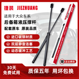 捷装适用于大众迈腾b8引擎机盖液压支撑杆发动机盖支撑顶杆