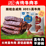 惠牛·傻子旺内蒙手撕风干牛肉干238g正宗草原特产无添加孕妇儿童即食独立包装