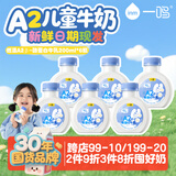 一鸣真鲜奶吧A2β-酪蛋白儿童牛奶 学生早餐低温乳200ml*6瓶源头直发