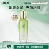 百雀羚（PECHOIN）水清漾精华乳150ml补水保湿舒缓品质国货