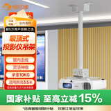悟印像投影仪支架投影机吊架【3.5米房高】长度：0.8-1.4米伸缩加厚D150通用多数品牌（爱普生明基松下）