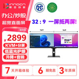 联合创新43.8英寸32:9 超宽直面屏 专业校色 智慧双显 防蓝光带鱼屏 分屏剪辑炒股设计办公电脑显示器44C1G