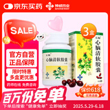 3盒装[五福] 心脑清软胶囊0.415g*100粒/盒