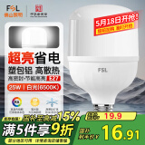 FSL佛山照明LED灯泡大功率节能灯具E27大螺口25W白光6500K柱形