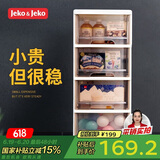 JEKO&JEKO抽屉式化妆品收纳柜儿童衣柜玩具零食储物柜夹缝柜五斗柜 茶色4层