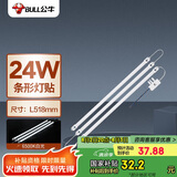 公牛（BULL）Led吸顶灯灯贴灯条高亮灯珠替换灯盘光源24W长条形6500K约53cm