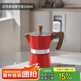Mongdio摩卡壶单阀手冲咖啡壶意式浓缩咖啡机家用煮咖啡壶3杯份150ml
