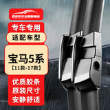 欧积无骨雨刮器/雨刷/雨刮片宝马5系525/520li/530【11款-17款】原厂原装尺寸A级胶条