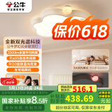 公牛（BULL）M21儿童双光谱云朵灯MX-K048A-ES智能语音全光谱卧室灯45W 包安装