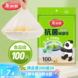 美丽雅一次性保鲜膜套100只 食品级抗菌防尘罩保险套膜 厨房剩菜食物罩