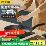 炊大皇 平底锅煎锅 麦饭石色不粘牛排煎蛋锅26cm 磁炉通用高级JG26GJ