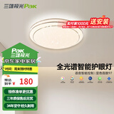 三雄极光 LED吸顶灯客厅灯餐厅卧室灯全屋套餐 现代简约照明灯饰灯具光源 24W 13㎡内适用 1350lm 柔丽 智能