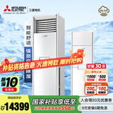 三菱电机（Mitsubishi Electric）XT系列2.5匹新一级能效28-35㎡适用变频冷暖 空调省电柜机国家补贴一价全包 MFZ-XT60VFK