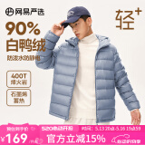 网易严选【断码特卖】烽火岩石墨烯三防轻暖羽绒服内胆蓄热保暖防寒远红外 连帽*冰峰蓝 XL