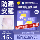 倍舒特眠眠裤 棉柔夜用防漏裤型卫生巾M-L码10条80-130斤京东自营安睡裤
