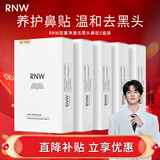 如薇（RNW）去黑头鼻贴导出祛黑头吸粉刺不撕拉温和男女t区护理鼻头清洁 【5盒装】去黑头鼻贴25组50片