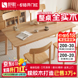 舒歌餐桌家用餐桌椅组合 全实木餐桌小户型 原木风餐桌钢化玻璃桌面 原木色一桌四椅 140cm *80cm*75cm