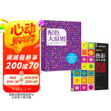 经典配色套装：配色大原则+色彩设计手册 共2册（畅销日本和欧美的配色理论全书）