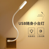 爱耐特 USB小台灯学习阅读宿舍大学生书桌电脑灯插电式便携可调光小夜灯 USB小台灯（三色切换/无极调光）-长款