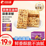 比比赞（BIBIZAN）黑蒜藜麦苏打饼干1000g休闲零食梳打饼干代餐办公室饱腹休闲零食