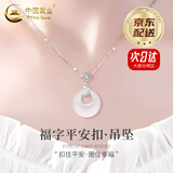 中国黄金（CHINA GOLD）祥云和田玉平安扣项链S银玉髓吊坠锁骨链生日送女朋友礼物老婆 【京速达】祥云福字玉髓平安扣项链