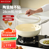 美厨（maxcook）不粘炒锅 铝合金不粘涂层炒锅锅具带盖28cm燃气电磁炉通用MCJ7535