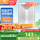金羚（JINLING）集成吊顶换气扇厨房卫生间排气扇厕所排风300*600 BPT10-23-36A