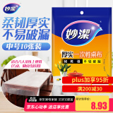 妙洁 一次性桌布厚实台布10张装餐桌塑料膜餐垫野餐布中号颜色随机