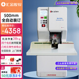 汇金机电50mm会计凭证全自动装订机500页财务装订机电动打孔机办公档案铆管热熔装订机文件打孔器 HJ-50AK