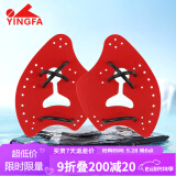 英发（YINGFA）手蹼专业斧式划水掌游泳训练自由泳蛙泳训练提速辅助装备H02 XS码