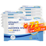 海氏海诺75%酒精湿巾 一次性消毒酒精棉片大号15包 便携式卫生清洁湿巾