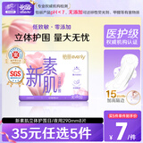 怡丽医护级卫生巾新素肌量大防漏棉柔日夜用290mm8片【清风姐妹品牌】