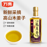 万弗木姜子油220ml贵州特产山胡椒油家用山苍子油去腥增香调味油