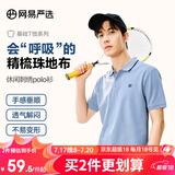 网易严选5A抑菌冰丝冰感polo衫轻商务衫短袖男士高端吸汗透气不闷 C款休闲刺绣-水洗蓝 S