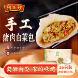 狗不理包子 纯手工猪肉白菜包560g 16个营养小笼包速食早餐天津特产