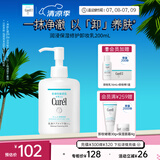 珂润（Curel）保湿修护卸妆乳200ml 温和卸妆 滋润肌肤 敏感肌适用