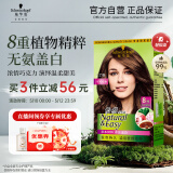施华蔻（Schwarzkopf）怡然植物染发霜4.7/9可可棕色 染发剂植物染发膏自己染男女盖白发