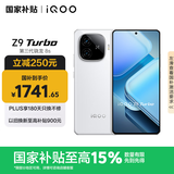vivo iQOO Z9 Turbo【国家补贴】16GB+256GB星芒白第三代骁龙 8S 独显芯片Turbo 6000mAh电池 电竞手机