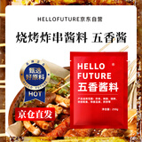 HELLO FUTURE炸串刷料酱五香酱料调料烧烤油炸酱专用撒料串串烤肠铁板鱿鱼蘸料