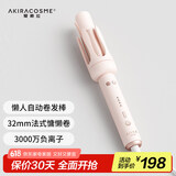 AKiracosme爱极拉 自动卷发棒 大卷大波浪32mm负离子懒人全自动卷发神器AC22BZ 软糖粉【负离子加长款】 32mm